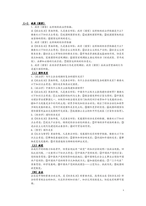高考政治万能公式(附解题方法)