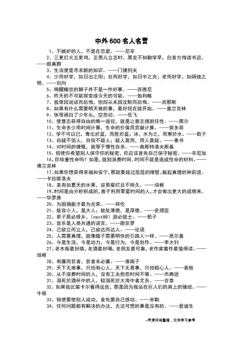 中外500名人名言