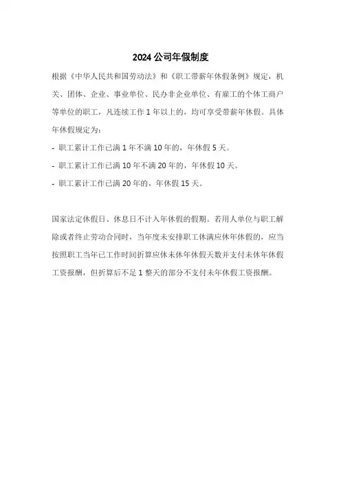 2024公司年假制度