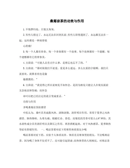 桑菊凉茶的功效与作用