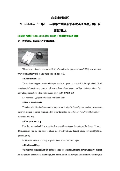 北京市西城区2018-2020年(三年)七年级下学期期末考试英语试卷分类汇编：阅读表达