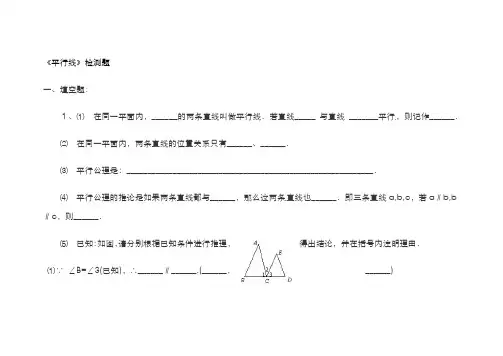 浙教版七年级数学《单元精练》检测(一)七(下)第一章《平行线》测试卷