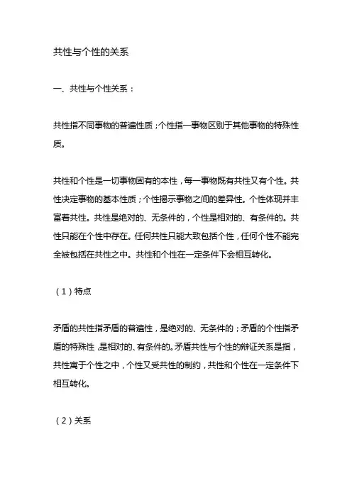 共性与个性的关系