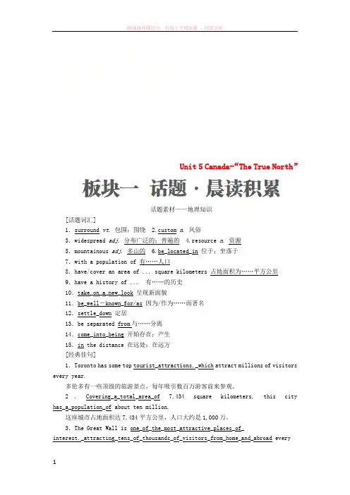 2019版高考英语一轮复习第一部分教材重点全程攻略Unit5Canada“TheTrueNorth”
