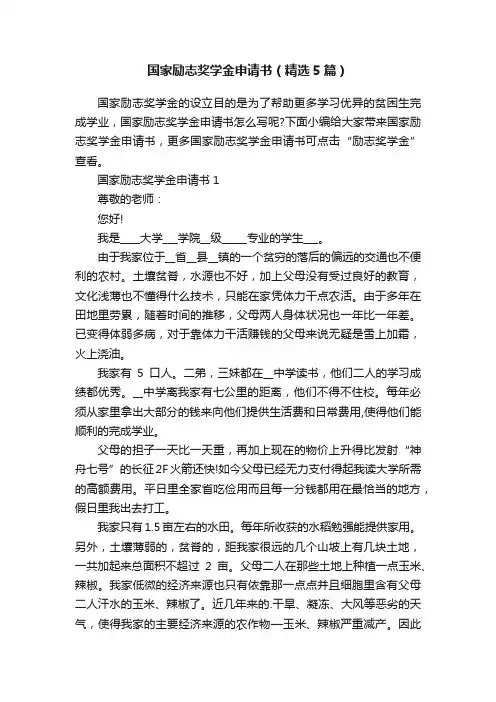 国家励志奖学金申请书（精选5篇）