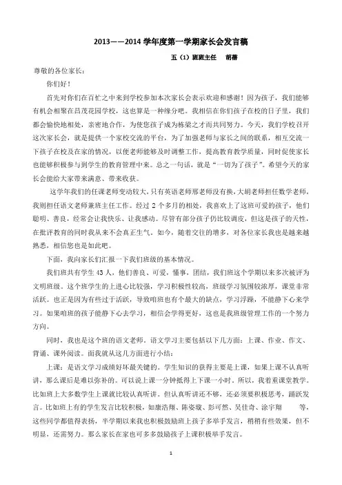 2013五年级期中家长会发言稿