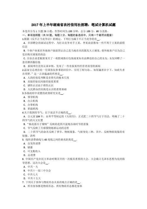 2017年上半年湖南省农村信用社招聘：笔试计算机试题