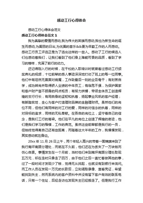 感动工行心得体会范文