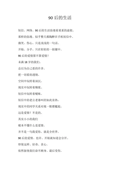 小学散文90后的生活