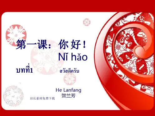 体验汉语生活篇 第一课《你好!》