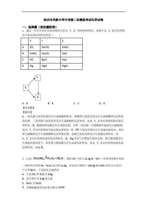 杭州市风帆中学中考第二次模拟考试化学试卷