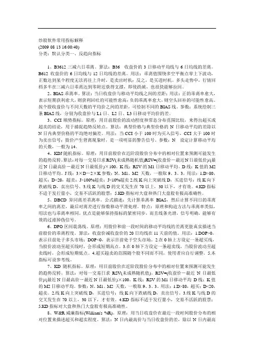 炒股软件常用指标解释
