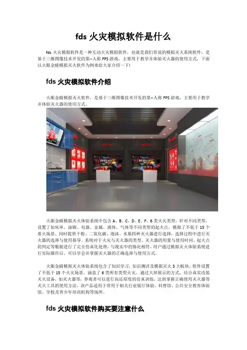fds火灾模拟软件是什么