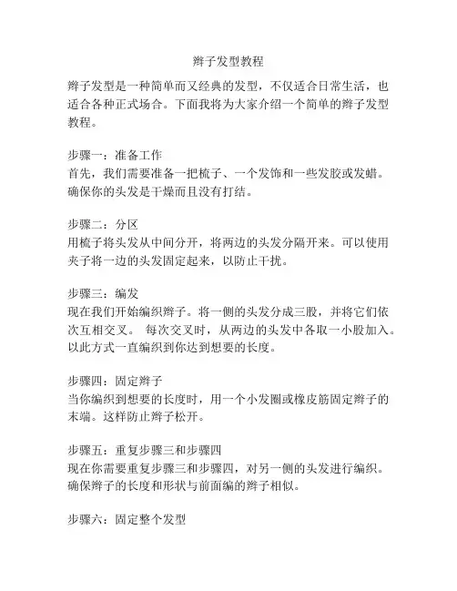 辫子发型教程