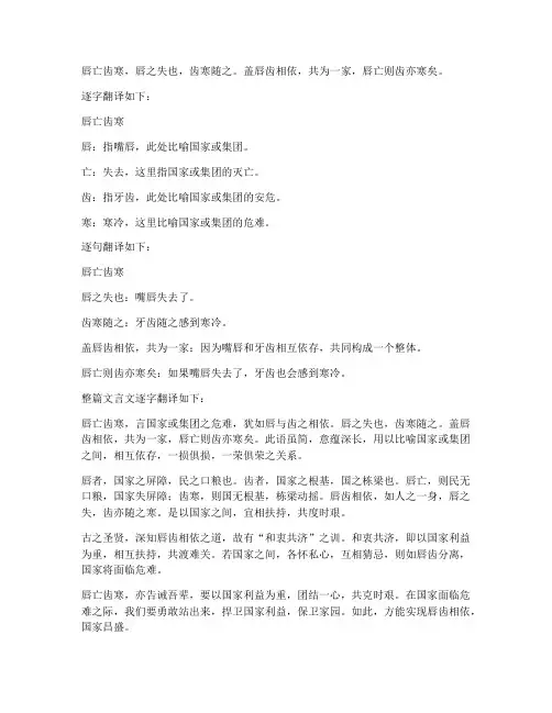 唇亡齿寒文言文逐字翻译