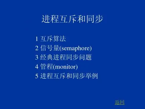 第三章同步和互斥