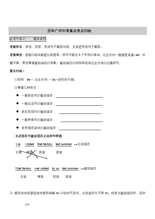 广州英语中考考点分析