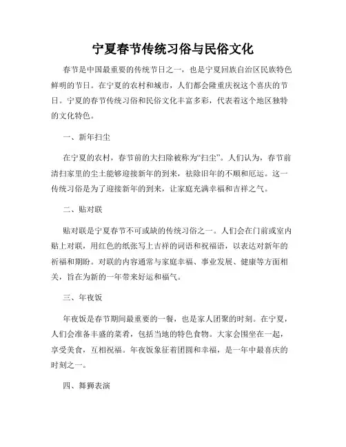 宁夏春节传统习俗与民俗文化