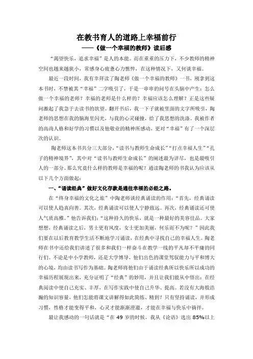 在教书育人的道路上幸福前行