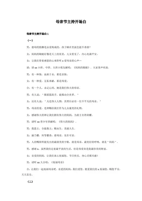 母亲节主持开场白