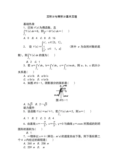 定积分与微积分含答案