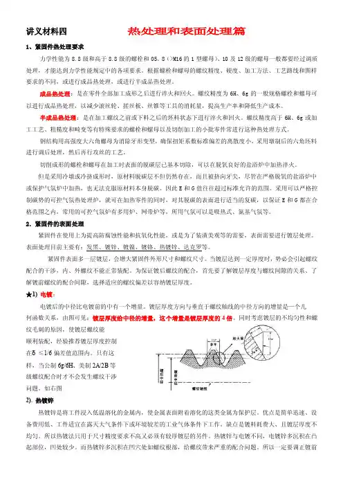紧固件-材料和热处理