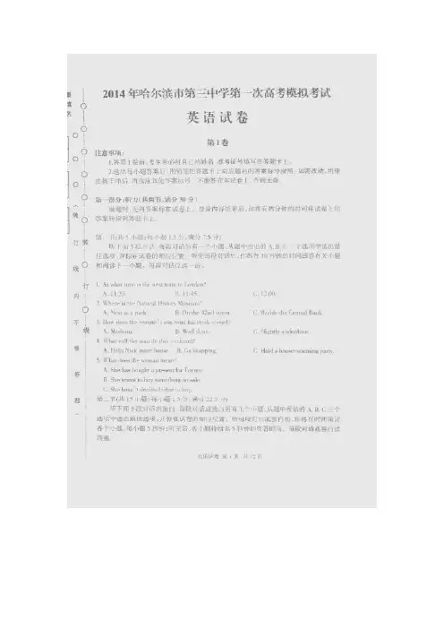 黑龙江省哈三中2014届高三下学期第一次高考模拟英语试题(扫描版,答案文档版)