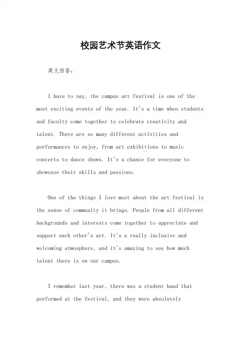 校园艺术节英语作文