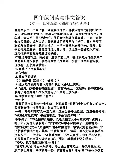 四年级阅读与作文答案