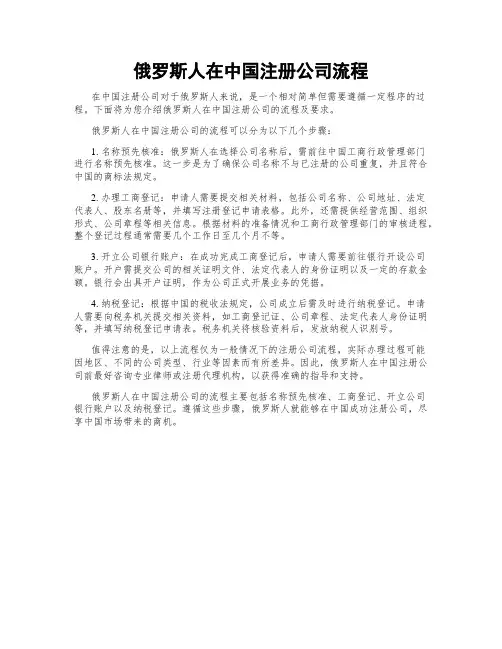 俄罗斯人在中国注册公司流程