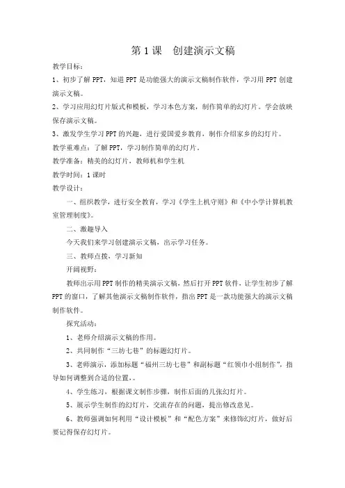 福建教育出版社五年级上册信息技术教材
