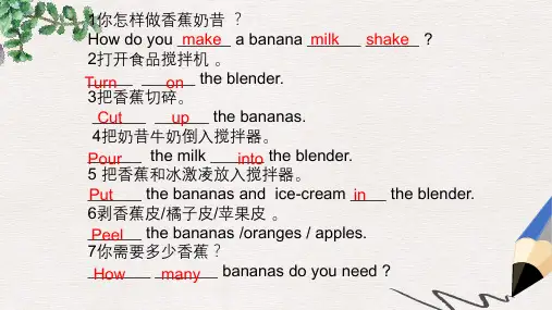 八年级英语上册期末复习-重点句型翻译：Unit8 How do you make a banana milk shake