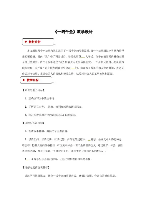 五年级上册语文教案-16一诺千金∣冀教版