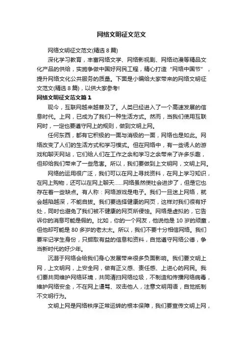 网络文明征文范文