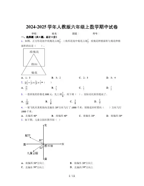 2024-2025学年六年级上册数学期中试卷及详细答案解析8765