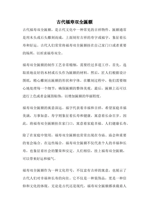 古代福寿双全匾额