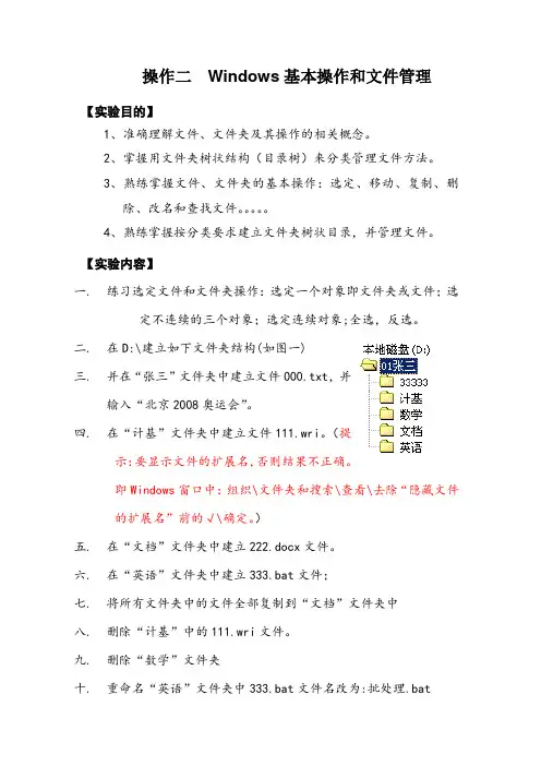 操作二  Windows基本操作和文件管理