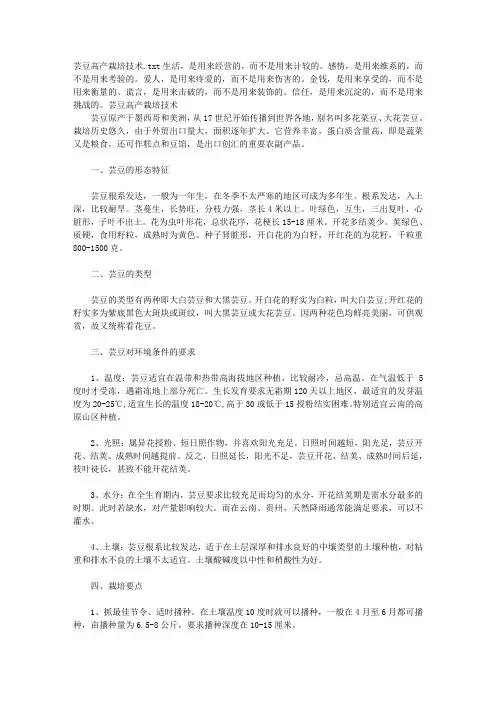芸豆高产栽培技术