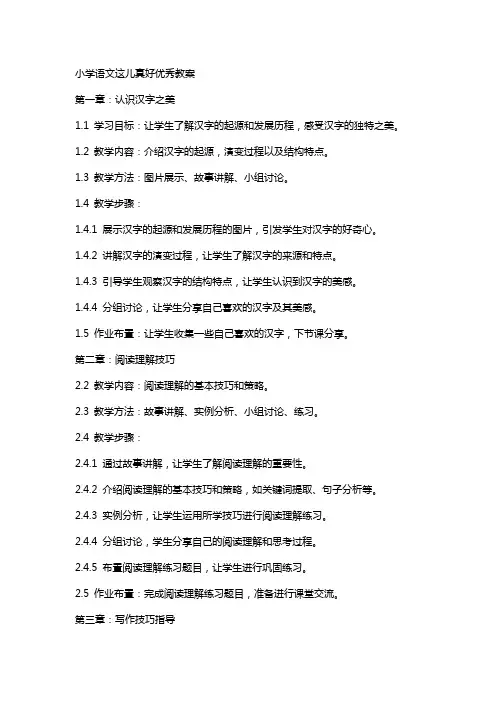小学语文这儿真好教案