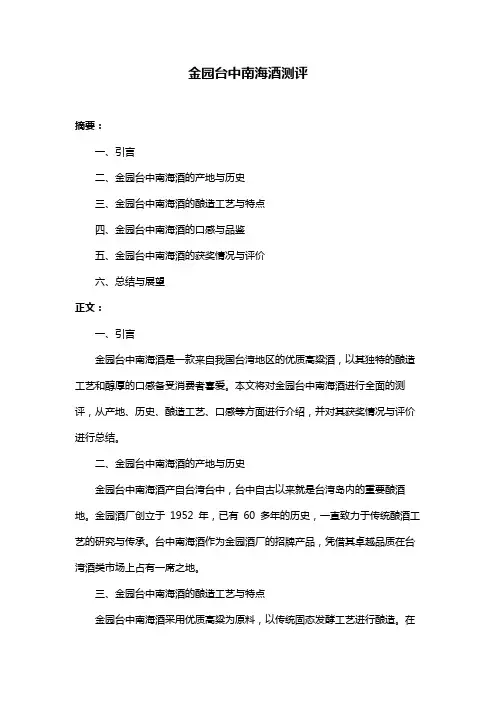 金园台中南海酒测评