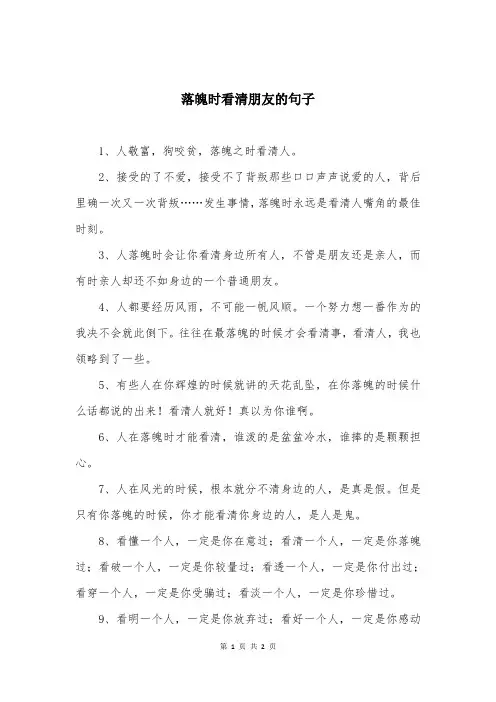落魄时看清朋友的句子