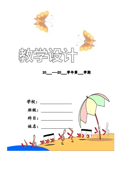 三年级下册科学教学计划,教科版--备课,备课笔记,教案,教学设计,抄写,全册