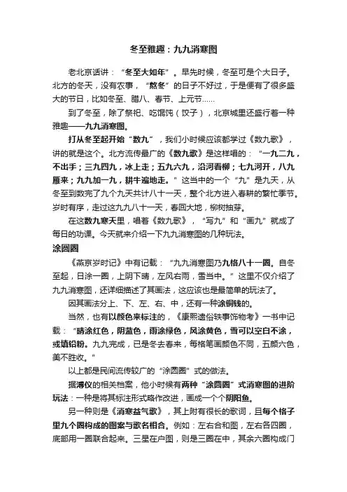 冬至雅趣：九九消寒图