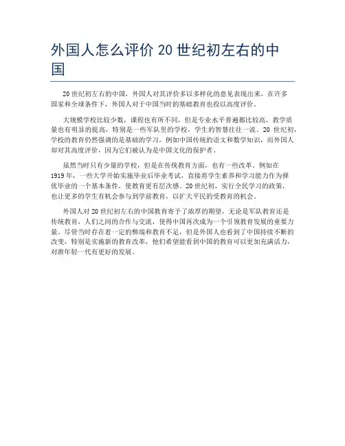外国人怎么评价20世纪初左右的中国