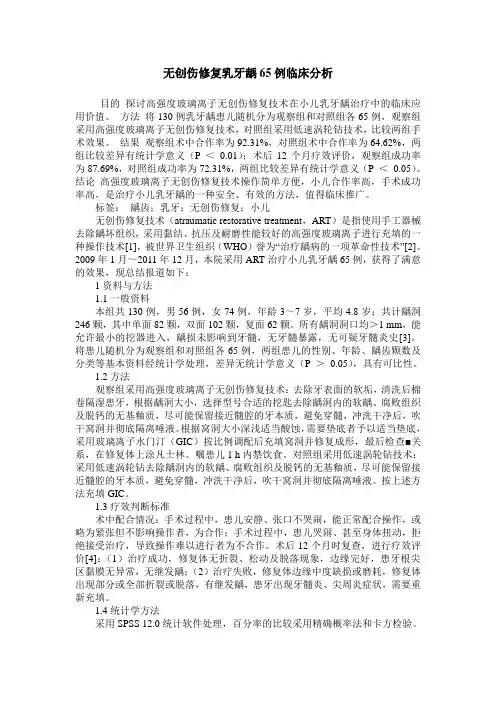无创伤修复乳牙龋65例临床分析