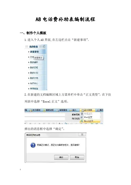 移动电话费申请表操作流程