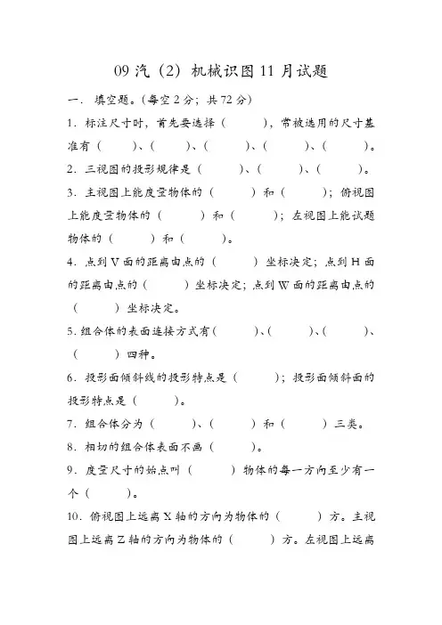 中职高职《机械识图》试题