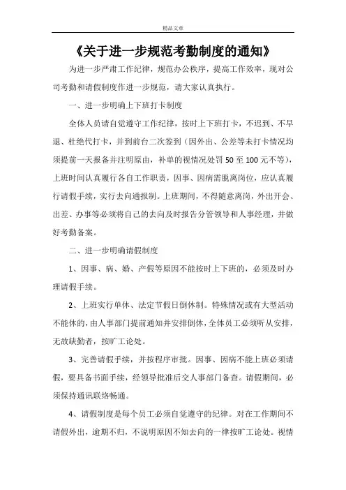 《关于进一步规范考勤制度的通知》