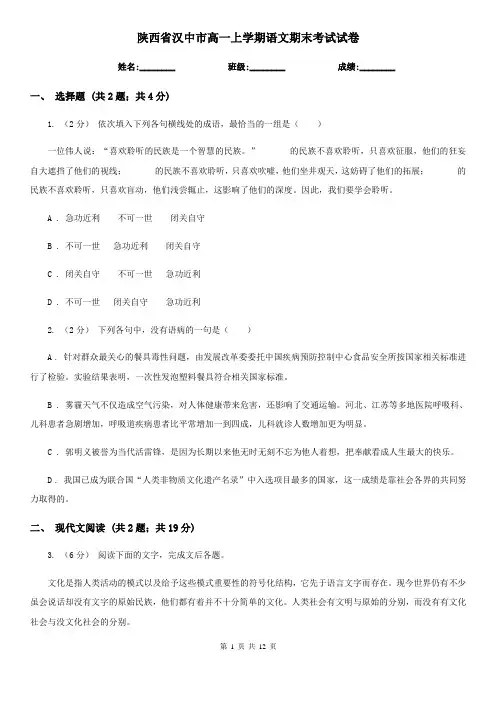 陕西省汉中市高一上学期语文期末考试试卷