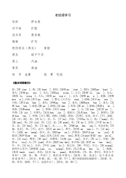 怎样学习老挝语
